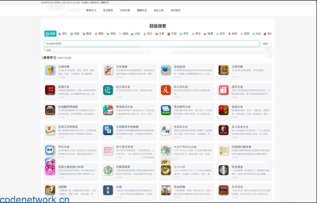 最新各类别在线工具箱系统源码 超多工具 带后台 附教程|思创源码网