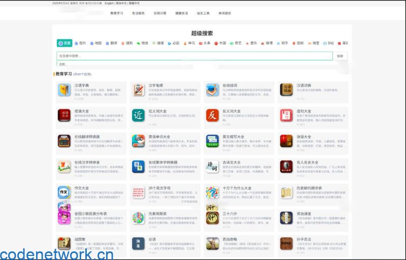 最新各类别在线工具箱系统源码 超多工具 带后台 附教程|思创源码网