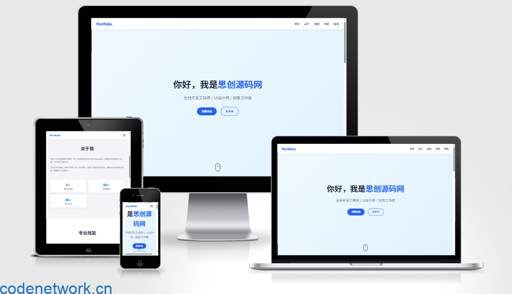 2025全新UI设计精品个人团队主页HTML源码|思创源码网