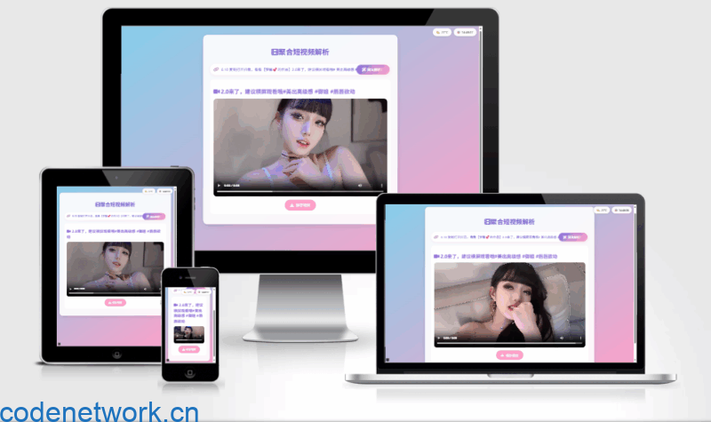 全新二次元聚合短视频解析去水印系统源码 自适应双端|思创源码网