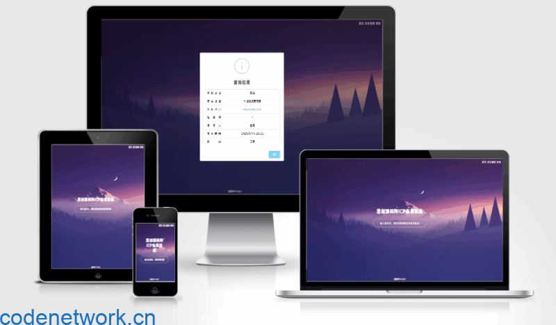 云梦次元ICP备案系统源码|思创源码网