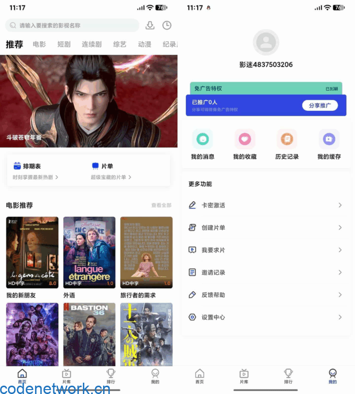 AI插件影视APP源码 附app反编译修改教程|思创源码网