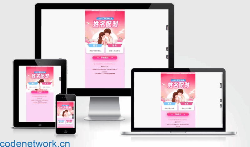 2025最新姓名配对测算系统最新源码+后台|思创源码网