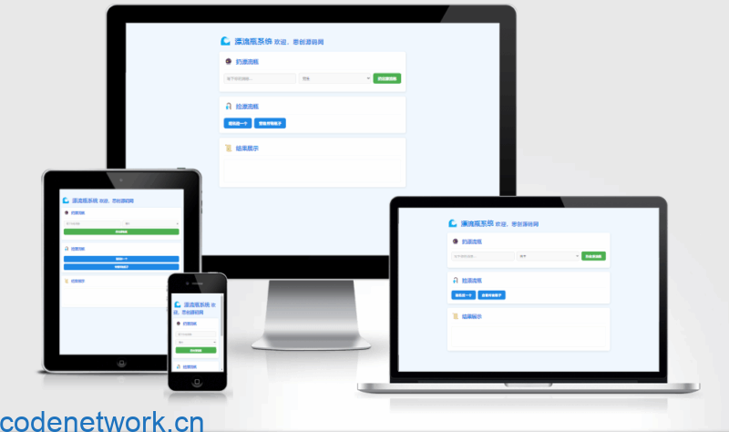 全新UI简易漂流瓶系统源码自带论坛修复版|思创源码网
