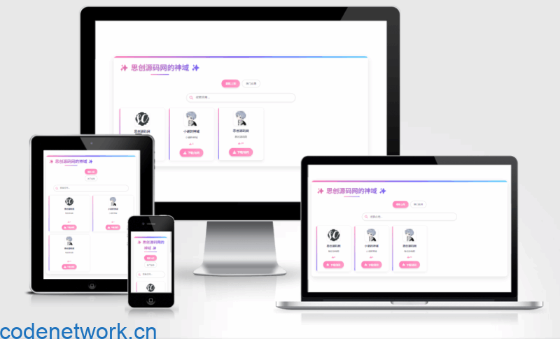 资源库系统源码 | 可自定义下载网址 带后台|思创源码网