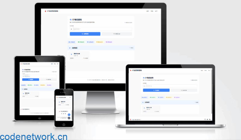 CF全区角色查询助手网页HTML源码|思创源码网