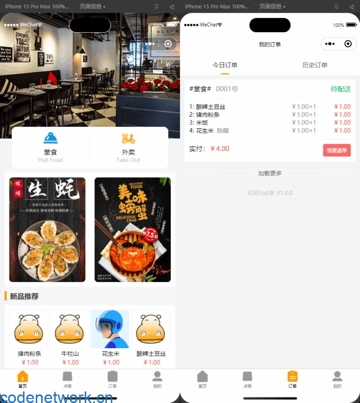 最新扫码点餐外卖配送餐饮小程序系统源码 开源版|思创源码网