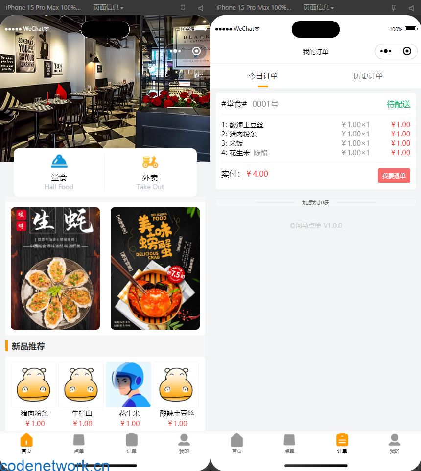 最新扫码点餐外卖配送餐饮小程序系统源码 开源版|思创源码网