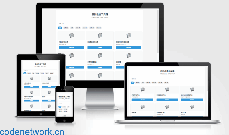 最新轻量在线工具箱系统源码 附教程|思创源码网