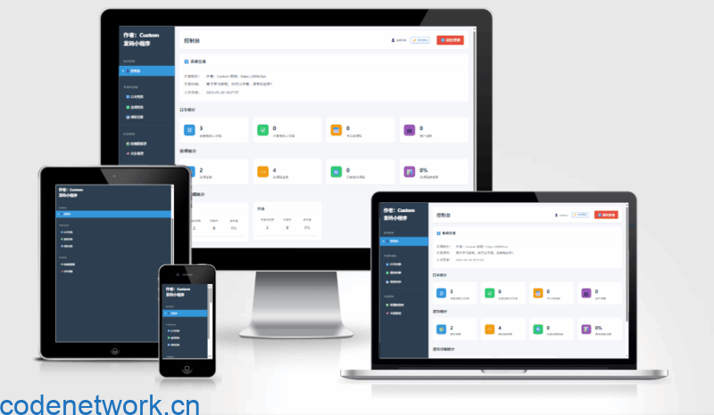 自助发卡小程序系统/多种卡密领取模式/流量主|思创源码网