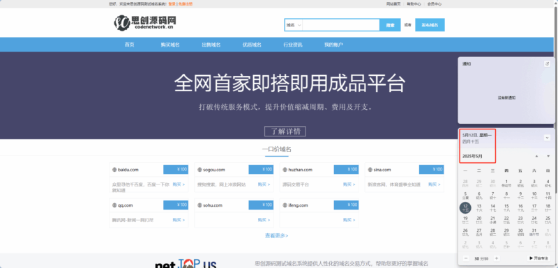 2025年最新域名出售交易平台系统源码 修复版 附教程|思创源码网