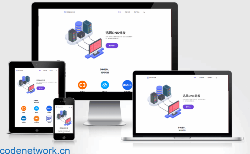 2025最新迅风二级域名分发系统源码开心版|思创源码网