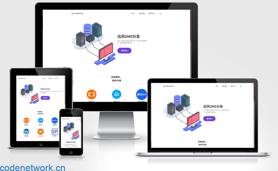 2025最新迅风二级域名分发系统源码开心版|思创源码网