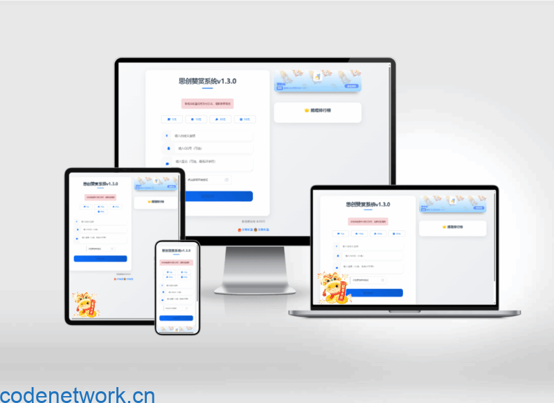 修复版2025最新UI赞赏打赏系统源码v1.3.0 美化版|思创源码网