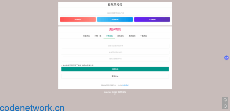 孜然单授权系统V2.0PHP授权系统源码附带安装教程修复版|思创源码网