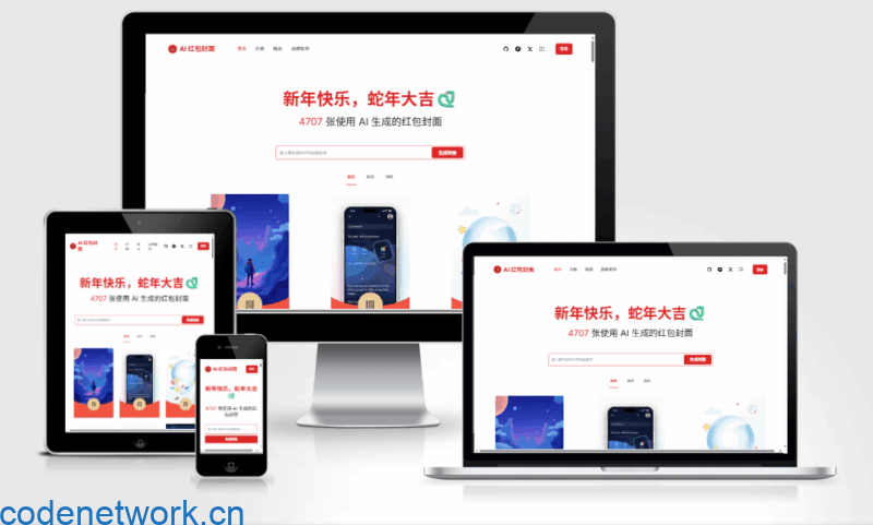 AI一键生成微信红包封面系统源码|思创源码网