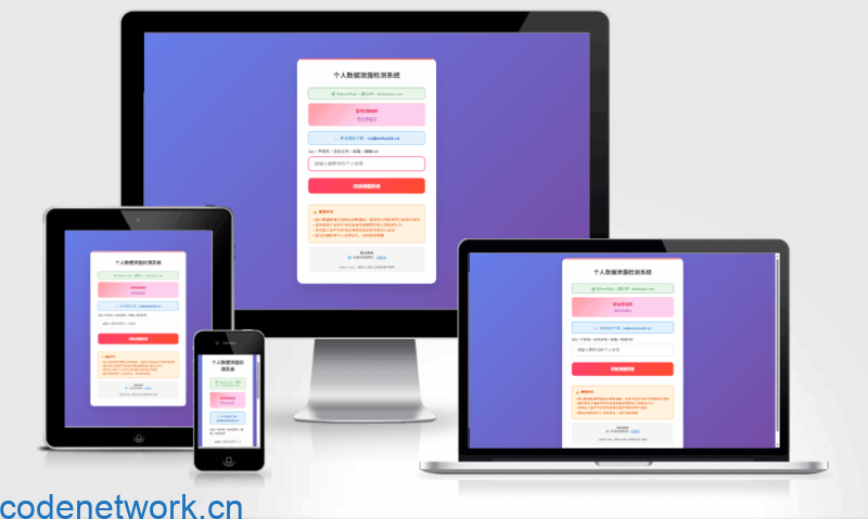 KaiGe数据安全检测平台 | Q绑/手机/邮箱泄露溯源系统 Flask开源版|思创源码网