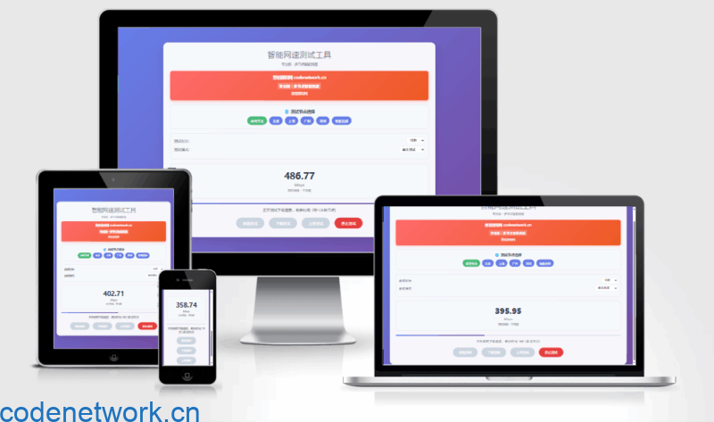 PHP多节点网速测试系统源码 | 静态部署版|思创源码网