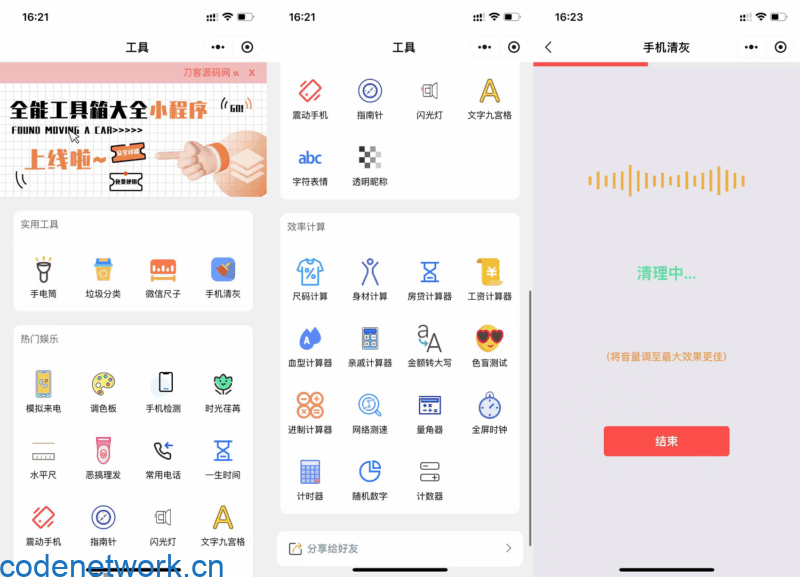 微信小程序原生开发 - 多功能实用工具箱源码|思创源码网