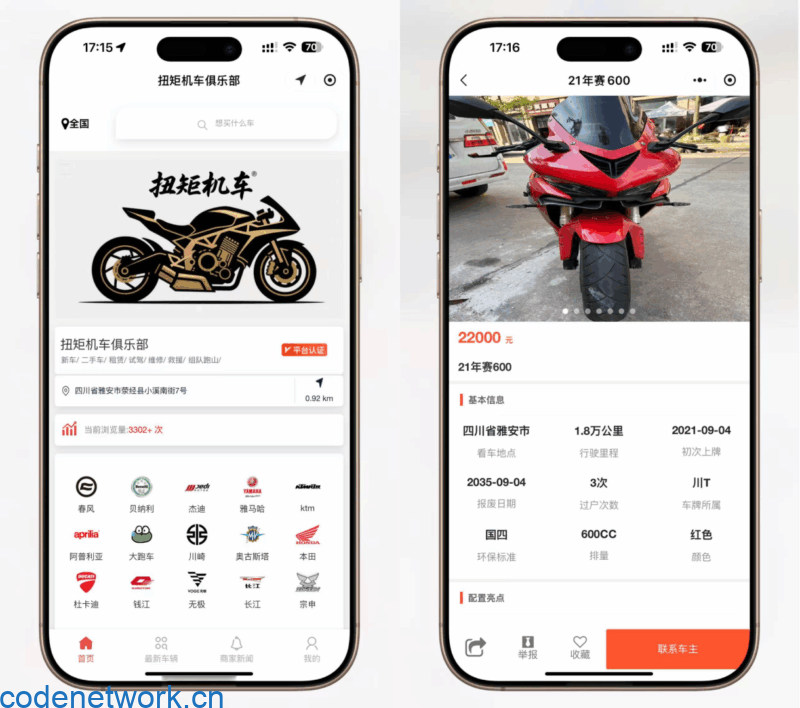 二手摩托车交易平台小程序源码 | 独立后台 | 经销商/卖家利器|思创源码网