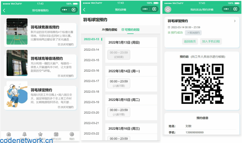 智慧场馆预约系统小程序源码 | 多场景适配 | 云开发零运维|思创源码网