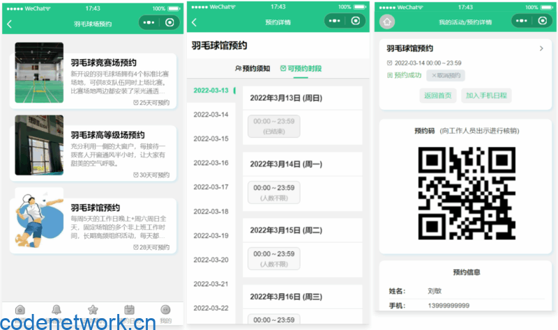 智慧场馆预约系统小程序源码 | 多场景适配 | 云开发零运维|思创源码网