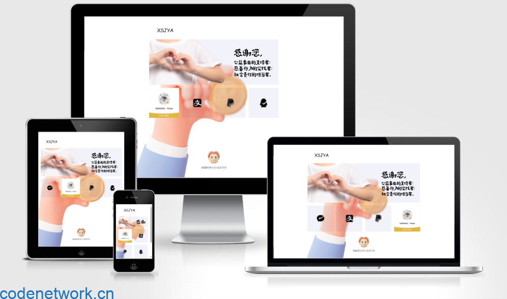 爱心赞助页 | 精美打赏单页HTML源码 · 多支付渠道/响应式/高转化|思创源码网