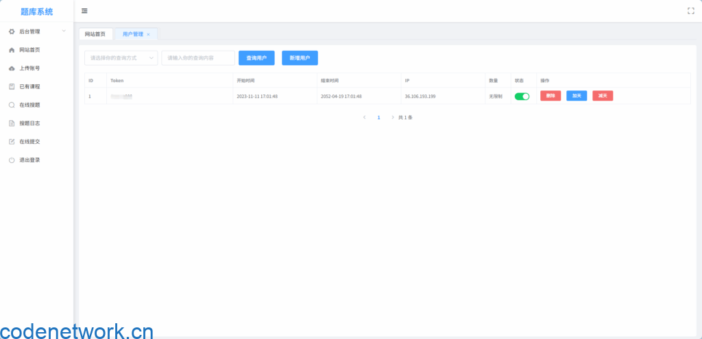 2025年最新题库系统，网课题库系统，网课调用系统|思创源码网