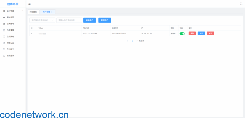 2025年最新题库系统，网课题库系统，网课调用系统|思创源码网