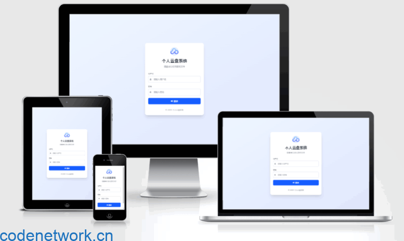 2025年全新轻量网盘云盘系统源码 PC+H5自适应|思创源码网