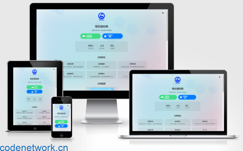 2025最新APP软件介绍下载单页源码 双端自适应|思创源码网