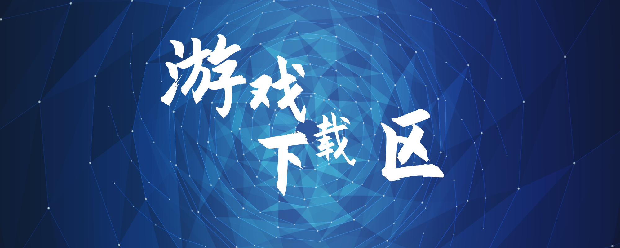 分类-游戏相关|思创源码网