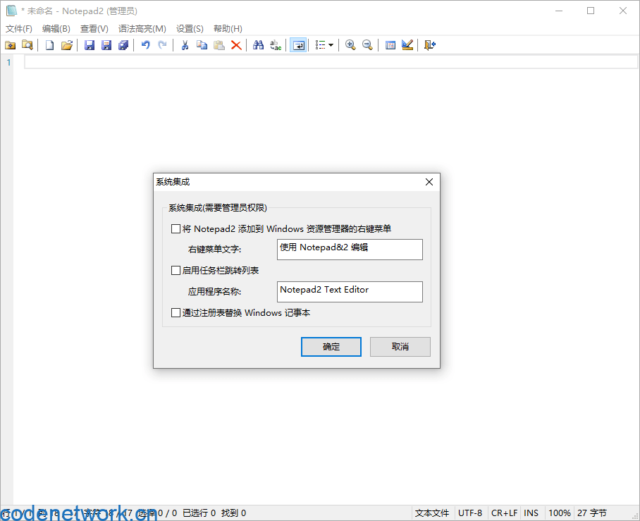 Notepad2 v25.05 r5670中文绿色版|思创源码网