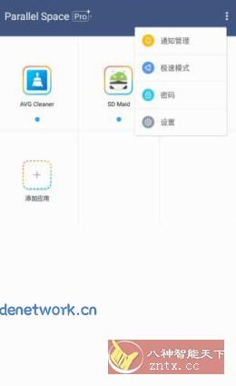 LBE平行空间 Parallel Space Pro v4.0.9557专业版|思创源码网