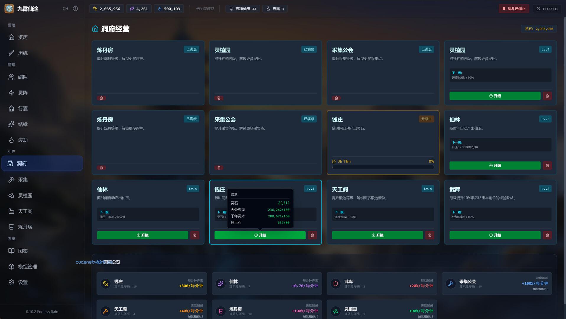 九霄仙途/Sky Realm Idle|思创源码网