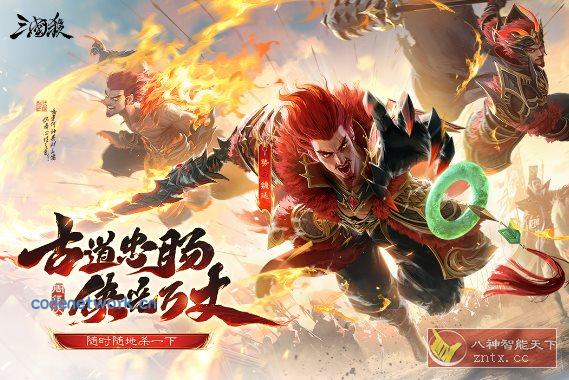 三国杀移动版v4.5.3纯净版★金翎奖最佳移动电竞游戏|思创源码网