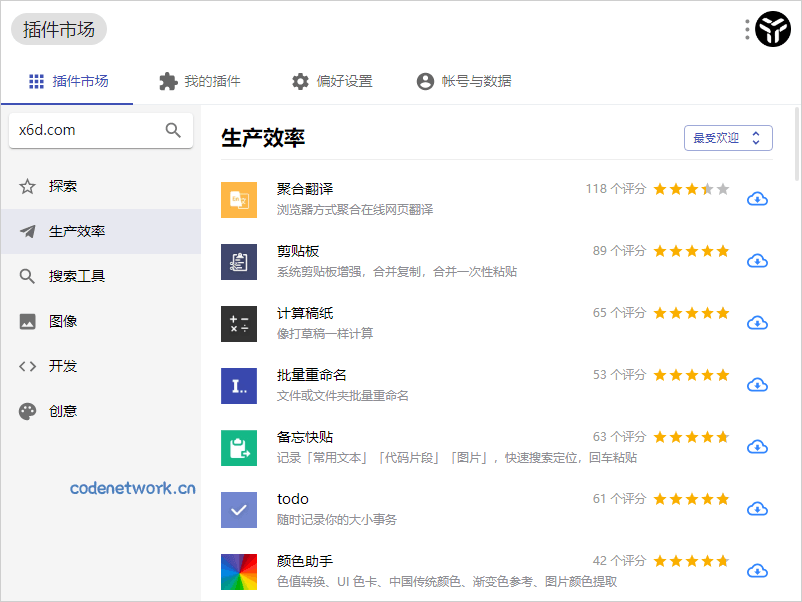 效率工具集 uTools v7.6.1