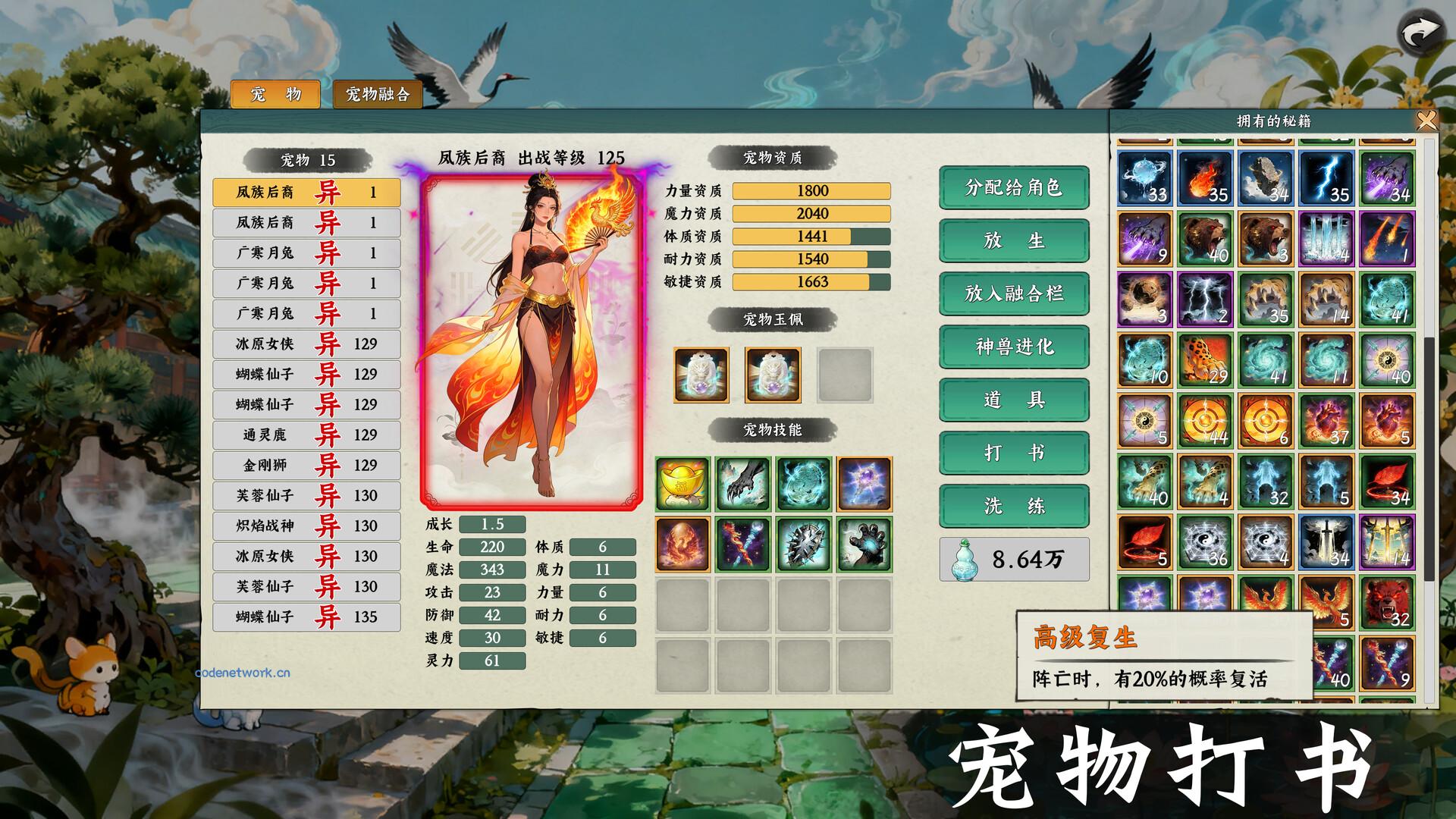 《挂机西游模拟器》中文版 《挂机西游模拟器》中文版