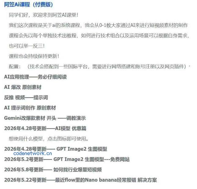 AI视频素材实战班：爆量素材升级原创，投产翻倍不再是口号，0-1系统教学实战落地|思创源码网