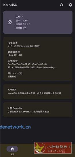 KernelSU 安卓内核级Root管理器v3.0.0|思创源码网