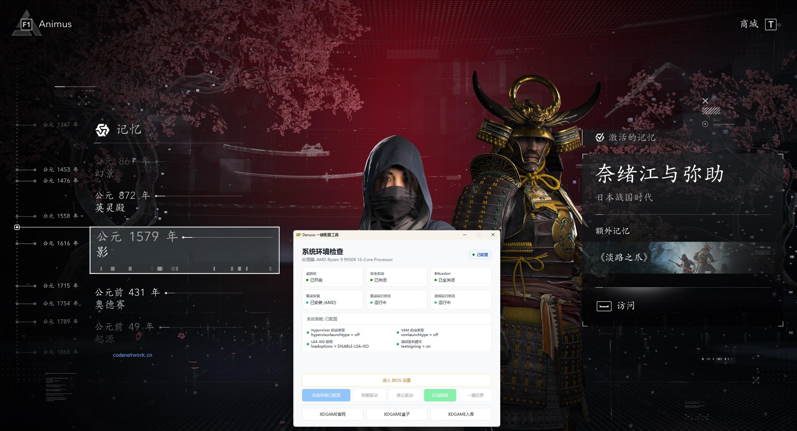 刺客信条：影/Assassin’s Creed Shadows|思创源码网