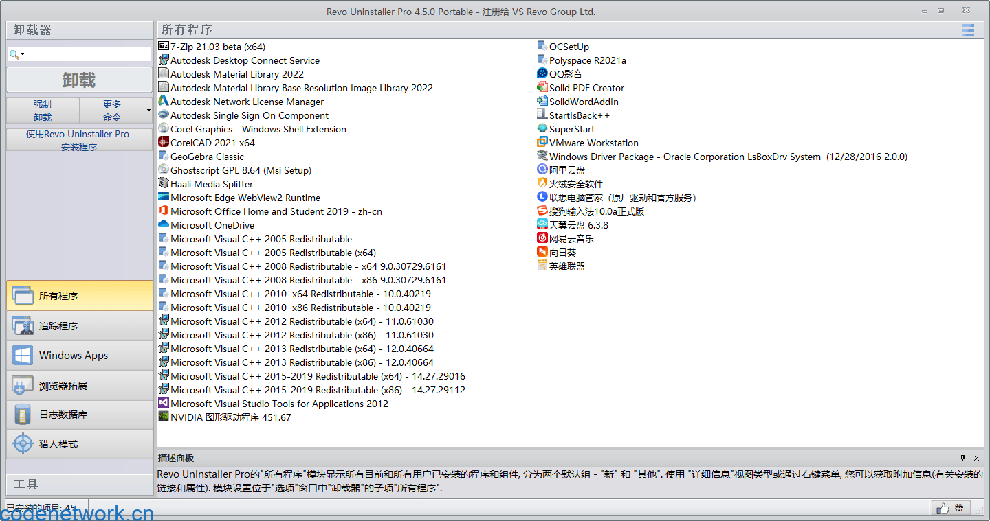 Revo Uninstaller Pro v5.4.0绿色版-趣奇资源网-第6张图片