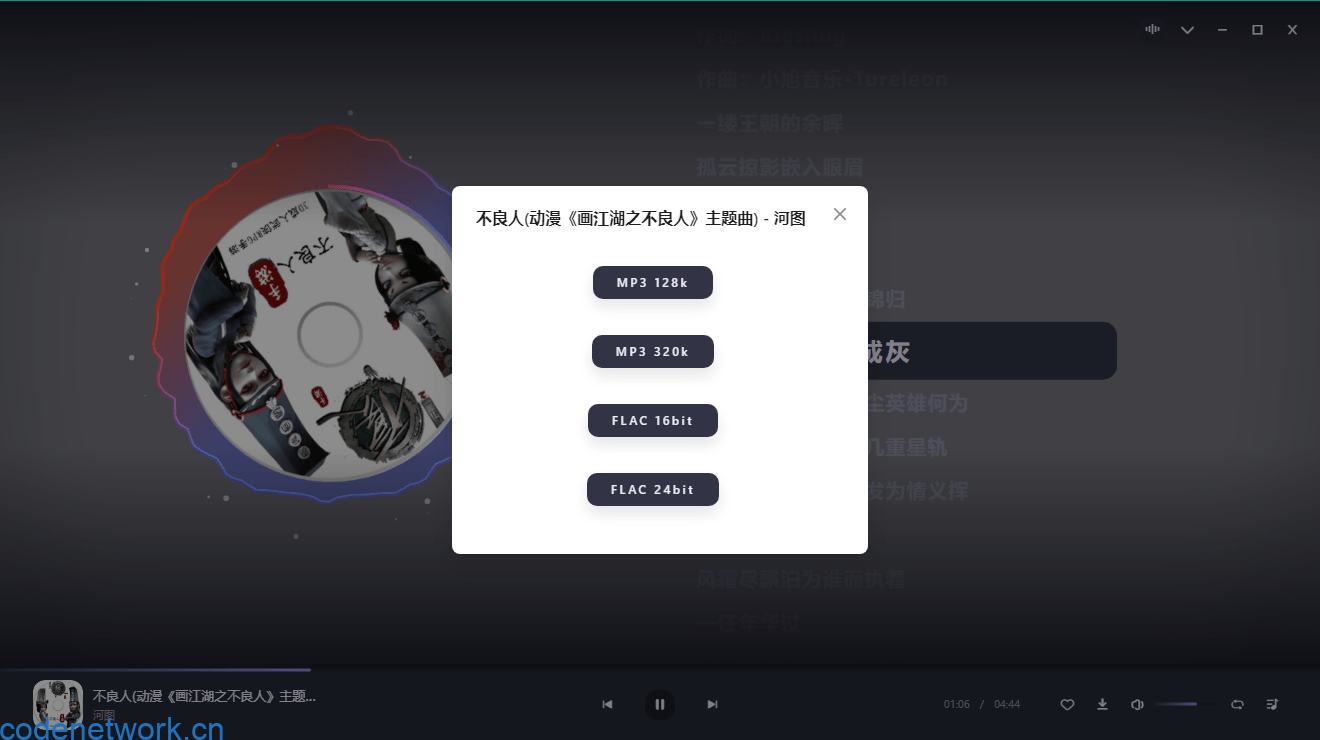 PC方格音乐v1.7.0无损音乐播放-趣奇资源网-第7张图片
