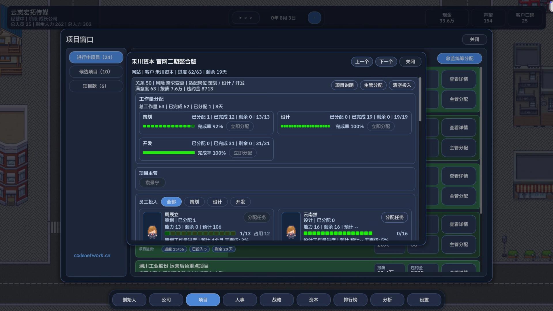 公司崛起/Company Rising