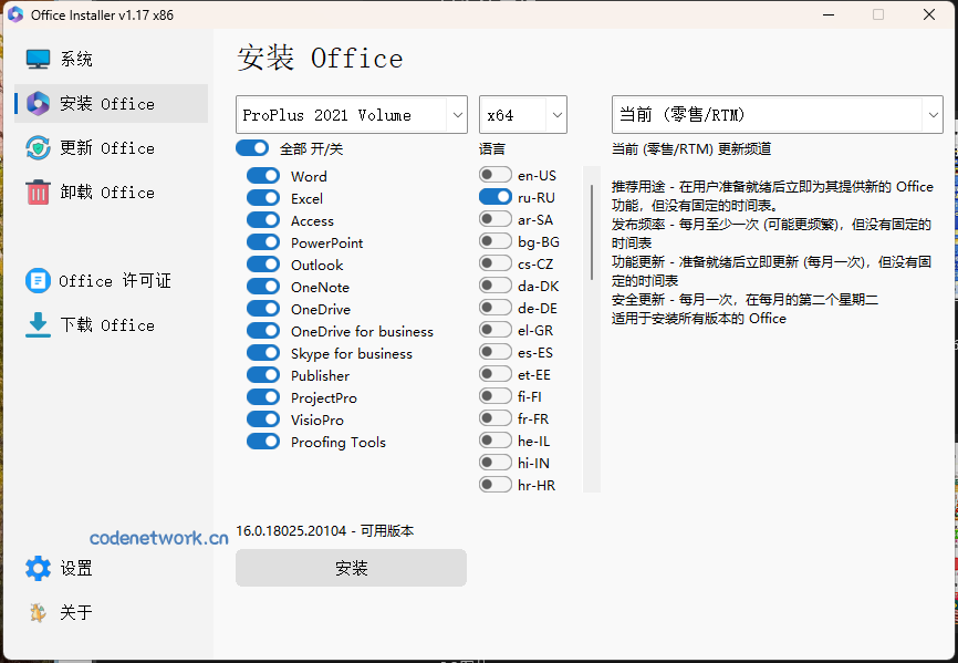 Office Installer安装工具v1.35|思创源码网