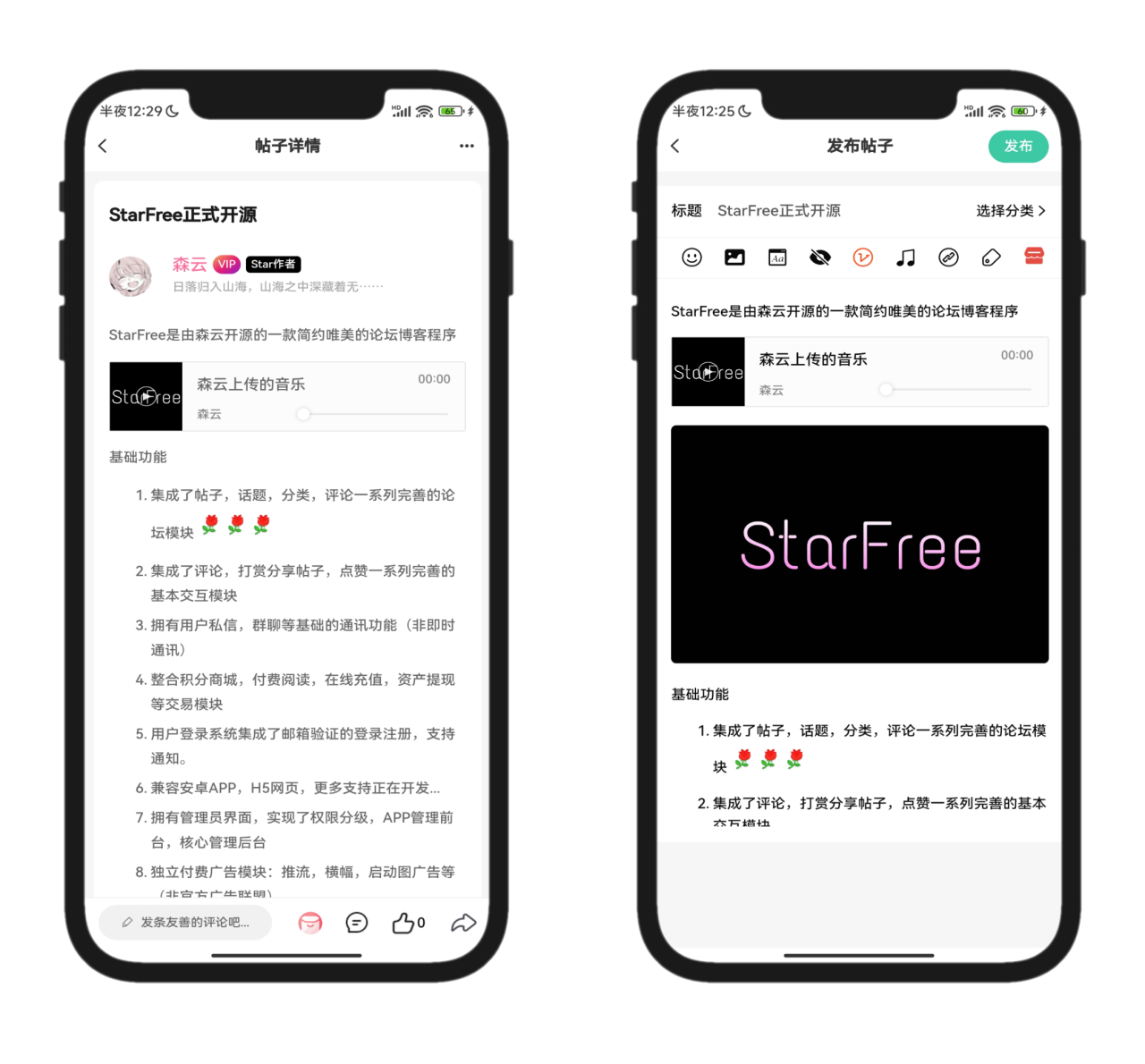 2025唯美社区StarFree源码最新