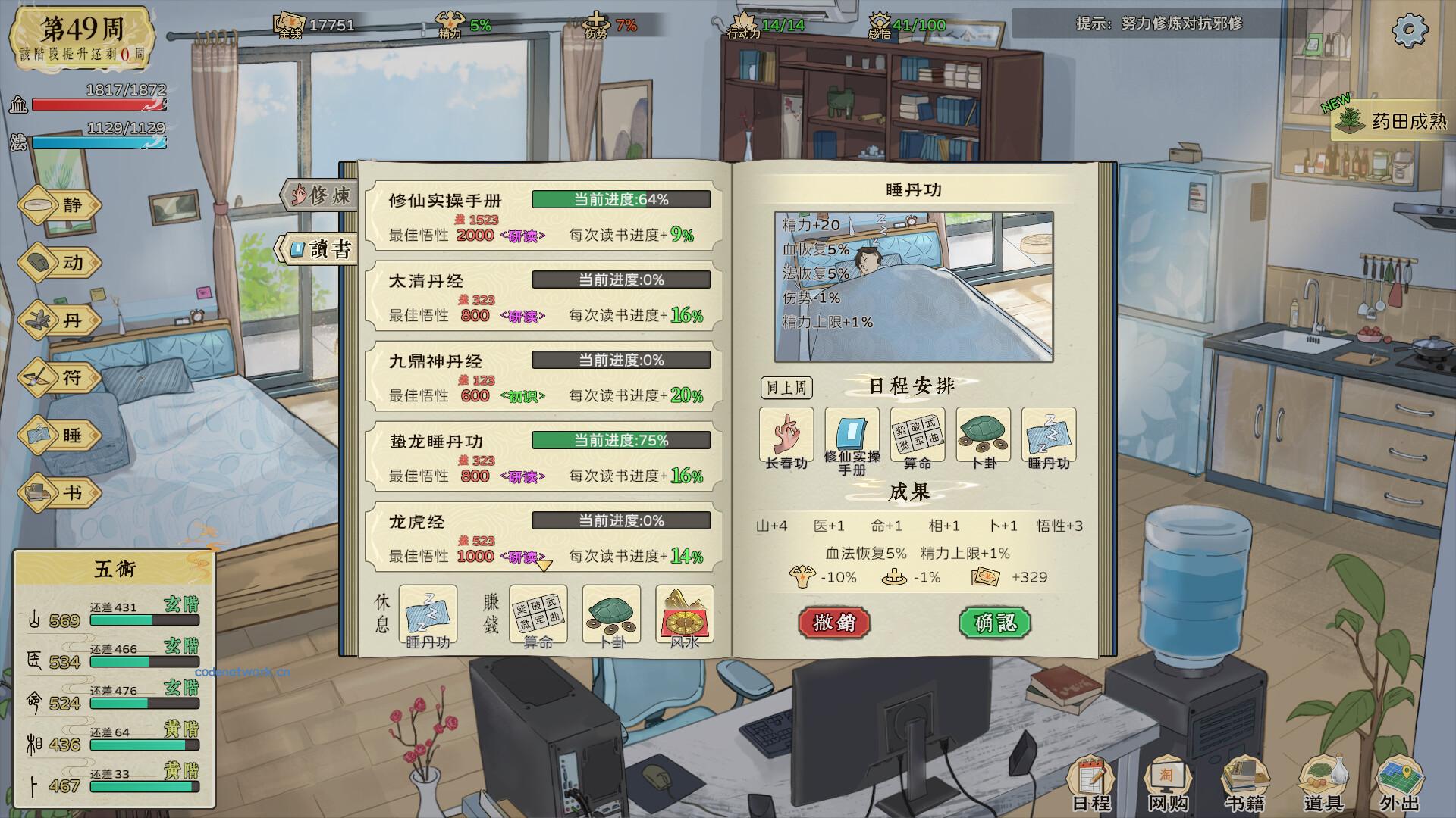 修仙实操手册|思创源码网