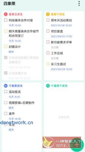 TickTick滴答清单 v7.7.3.1高级版|思创源码网