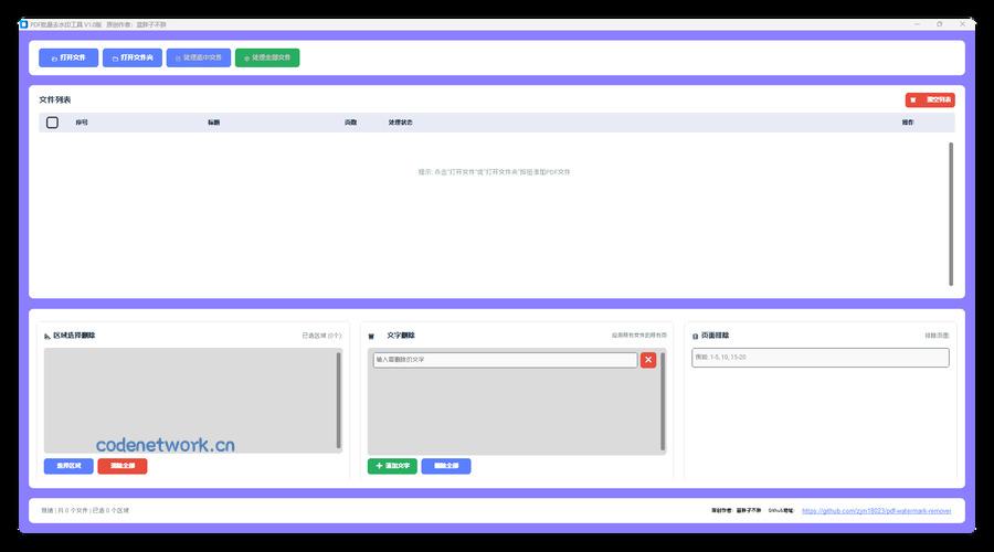 PDF去除水印的工具 区域删除&文字删除 PDF去除水印的工具 区域删除&文字删除