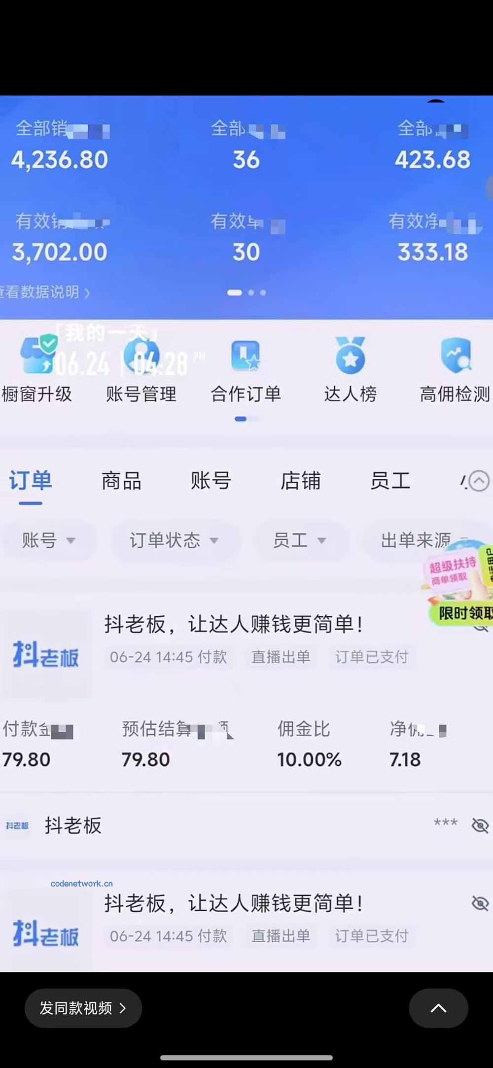 抖音绿幕直播带货实战课，手机电脑双端搭建教学，起号选品千川投流全套落地实操|思创源码网